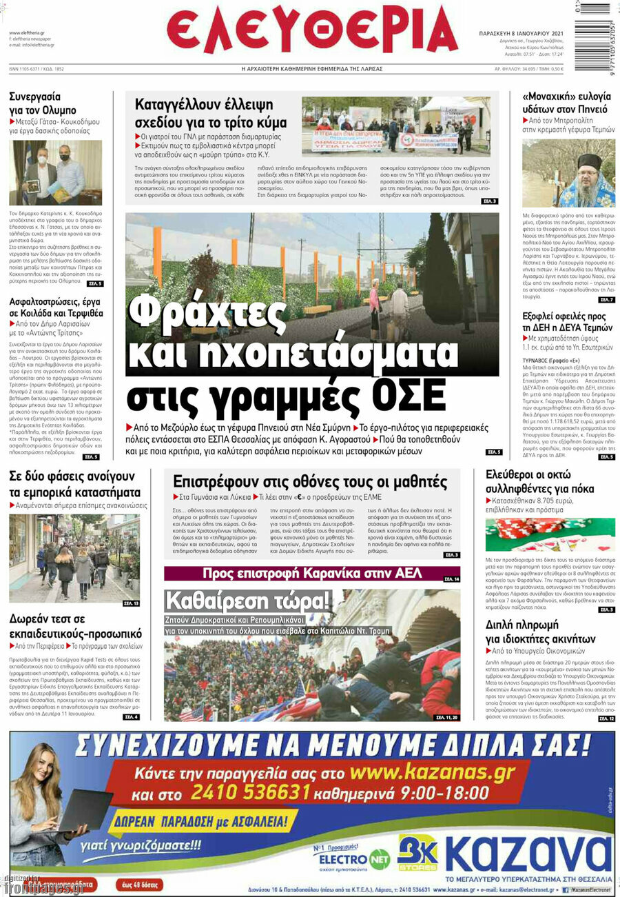 Ελευθερία