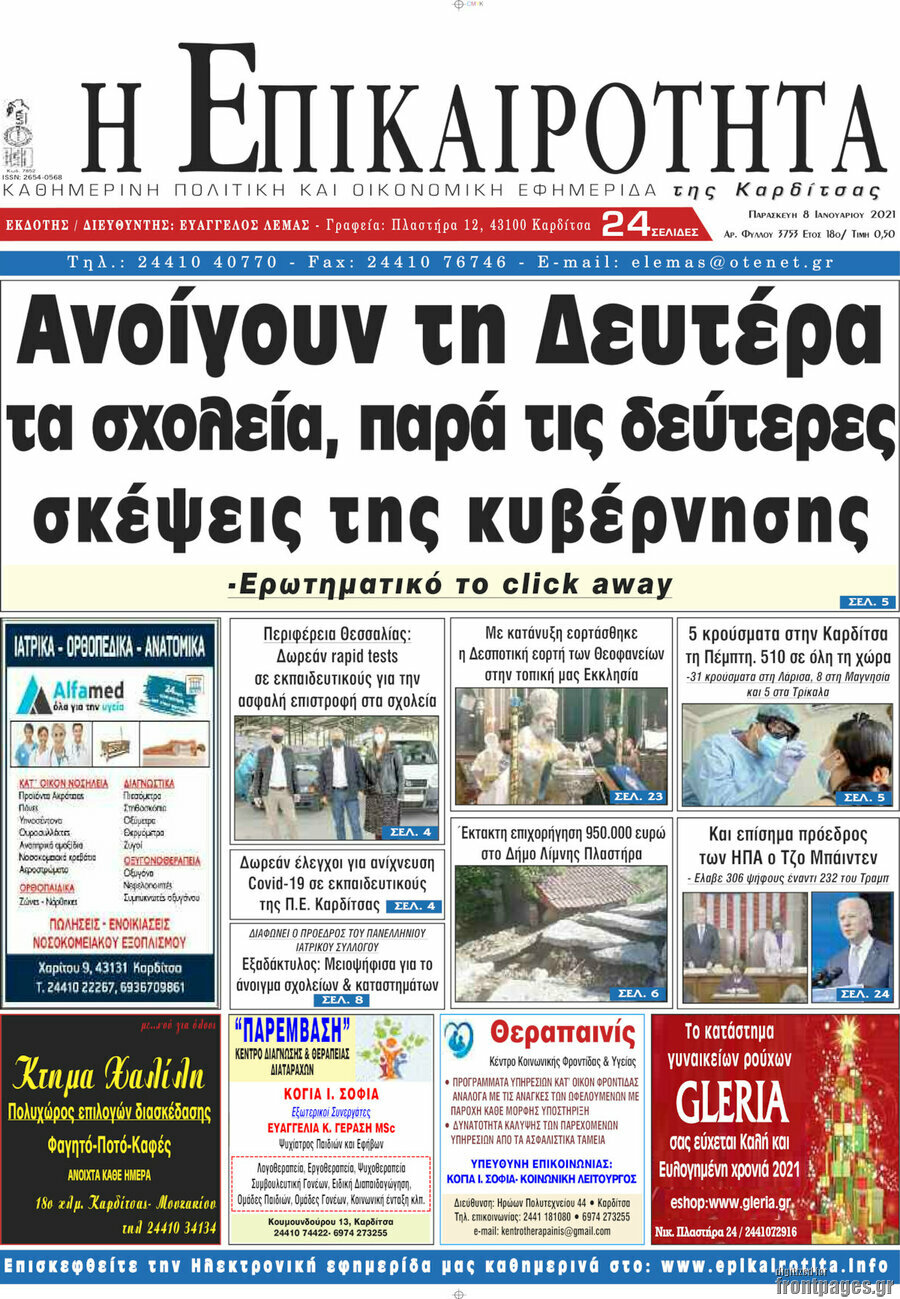 Η Επικαιρότητα