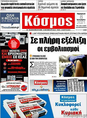 Πρωτοσέλιδο Κόσμος