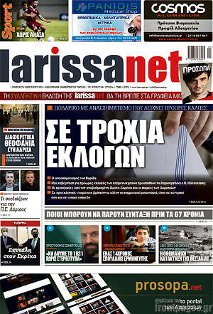 Πρωτοσέλιδο larissanet