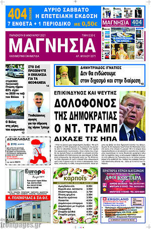 Πρωτοσέλιδο Μαγνησία