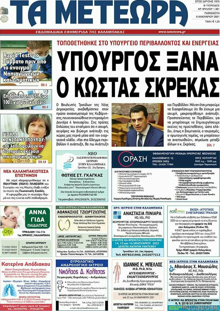 Τα Μετέωρα
