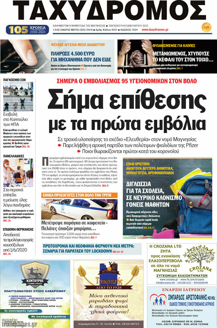 Ταχυδρόμος