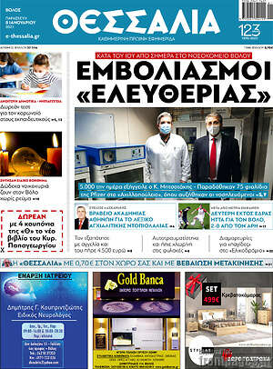 Πρωτοσέλιδο Θεσσαλία