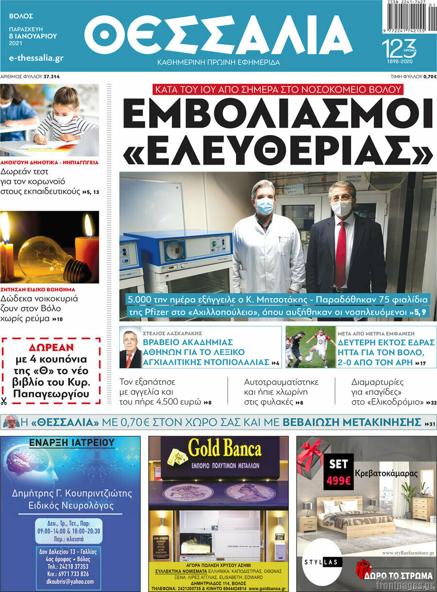 Θεσσαλία