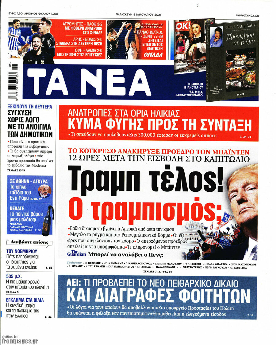 Τα Νέα