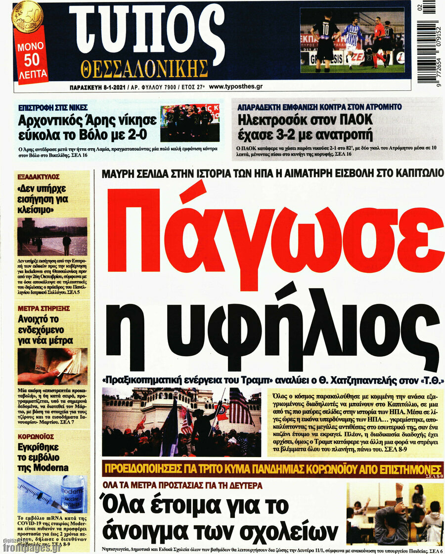 Τύπος Θεσσαλονίκης