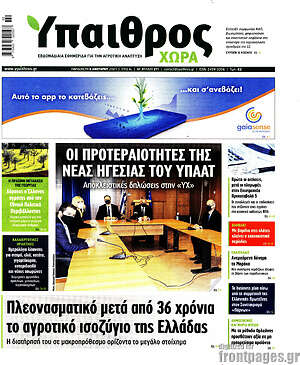 Πρωτοσέλιδο Ύπαιθρος