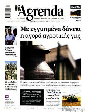 Πρωτοσέλιδο Agrenda