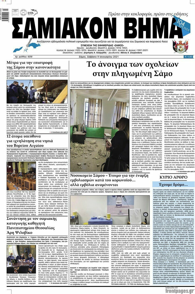 Σαμιακόν Βήμα