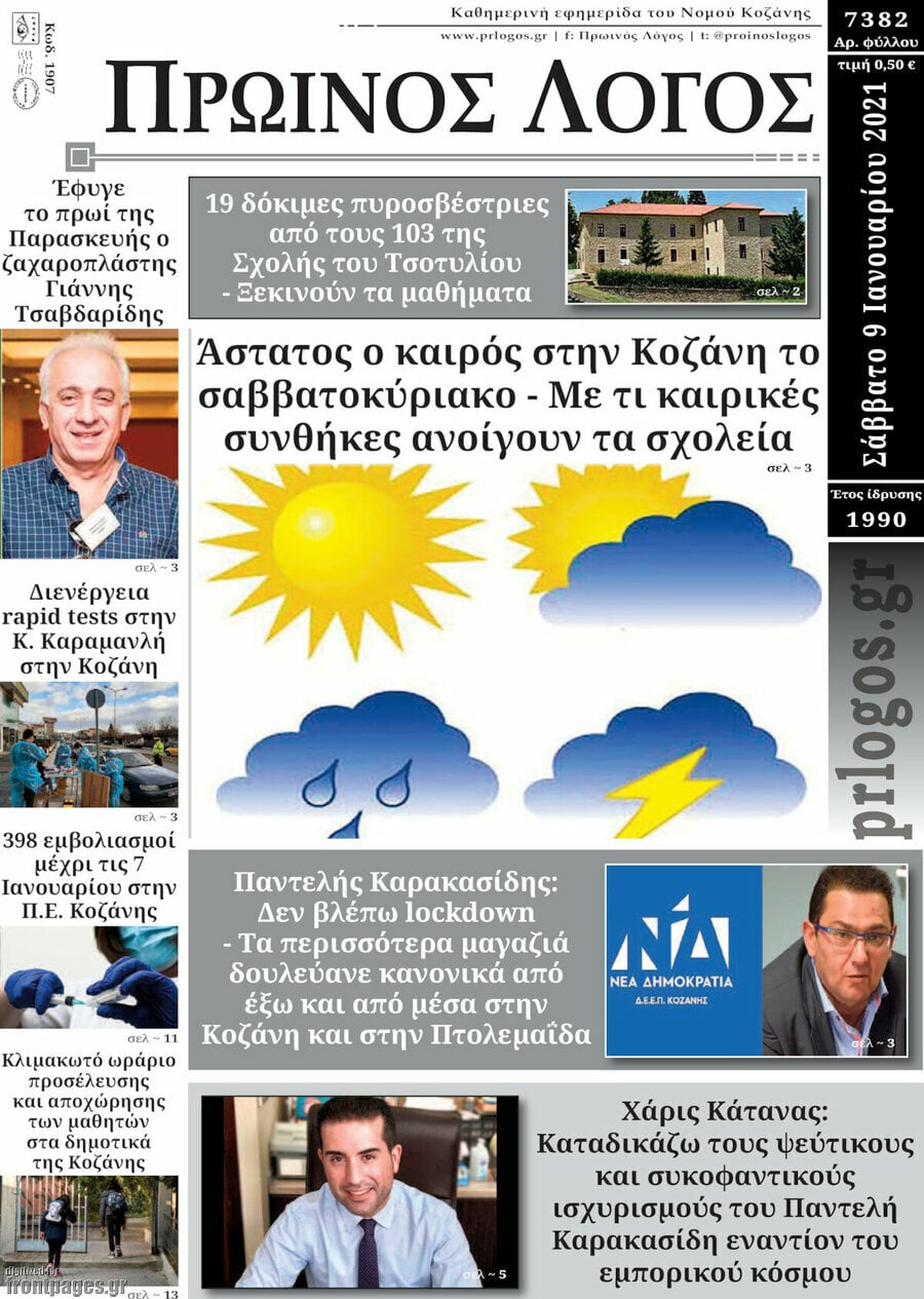 Πρωινός Λόγος