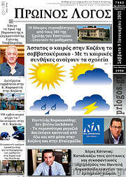 /Πρωινός Λόγος