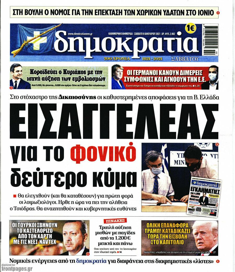 Δημοκρατία