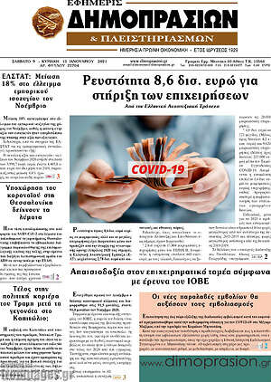 Πρωτοσέλιδο Εφημερίς Δημοπρασιών
