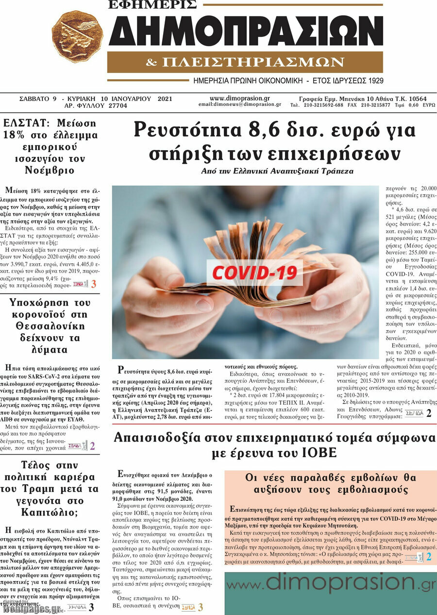 Εφημερίς Δημοπρασιών