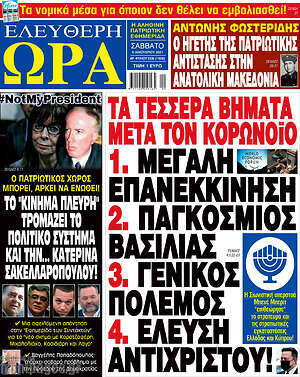 Πρωτοσέλιδο εφημερίδας Ελεύθερη ώρα - protoselida