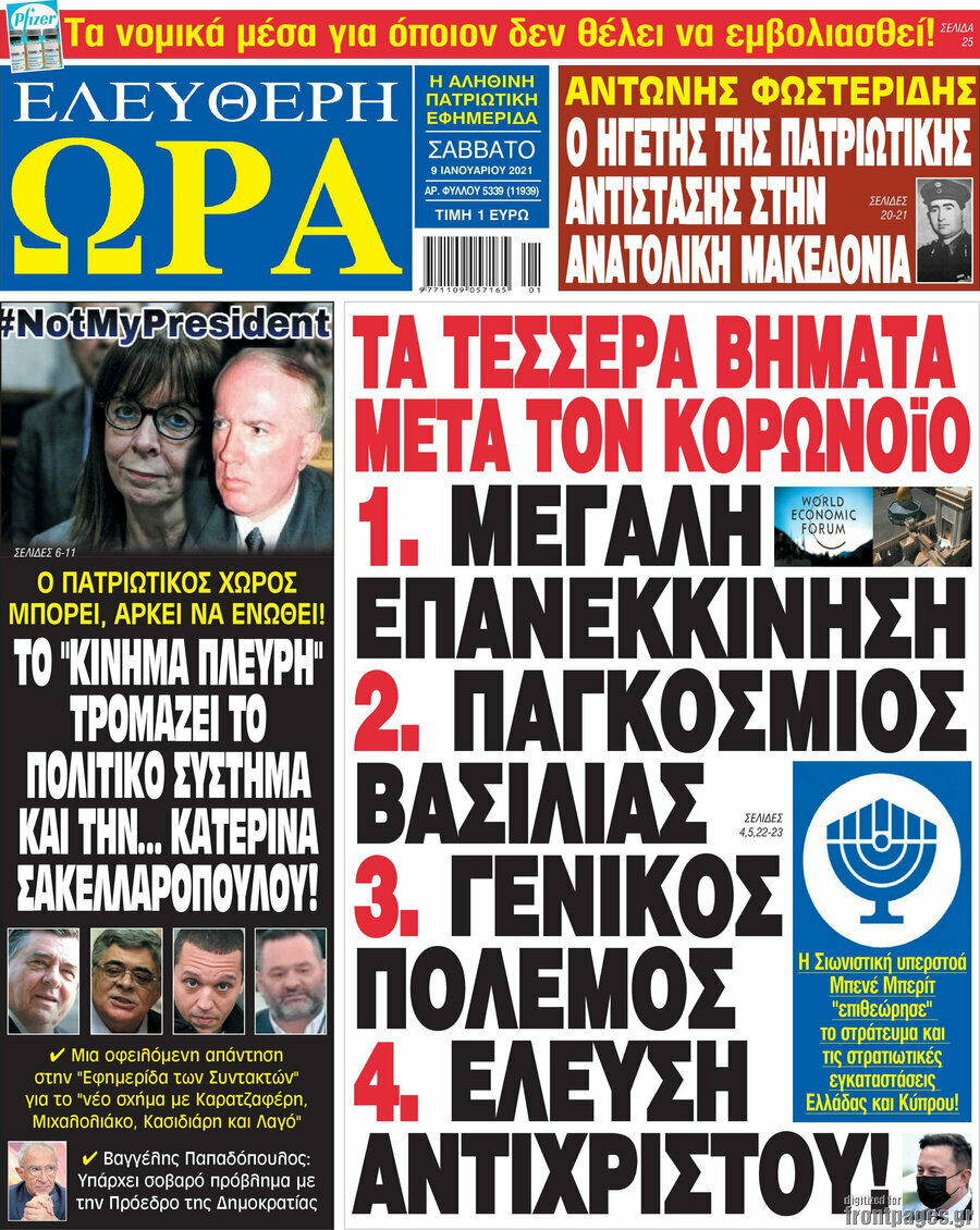 Ελεύθερη ώρα