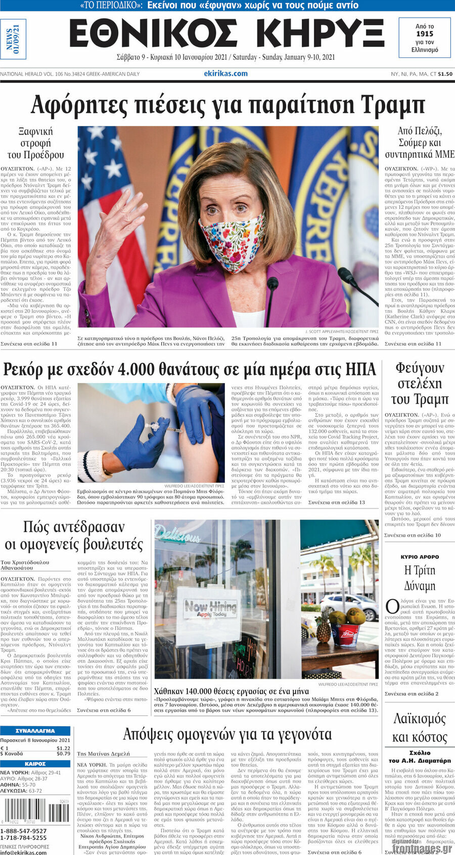 Εθνικός Κήρυξ