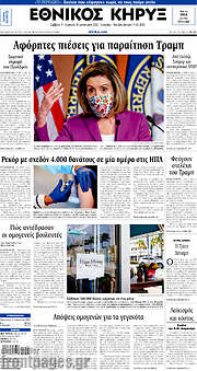 /Εθνικός Κήρυξ