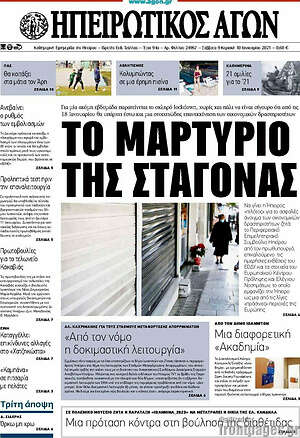 Πρωτοσέλιδο Ηπειρωτικός Αγών