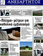 /Ανεξάρτητος