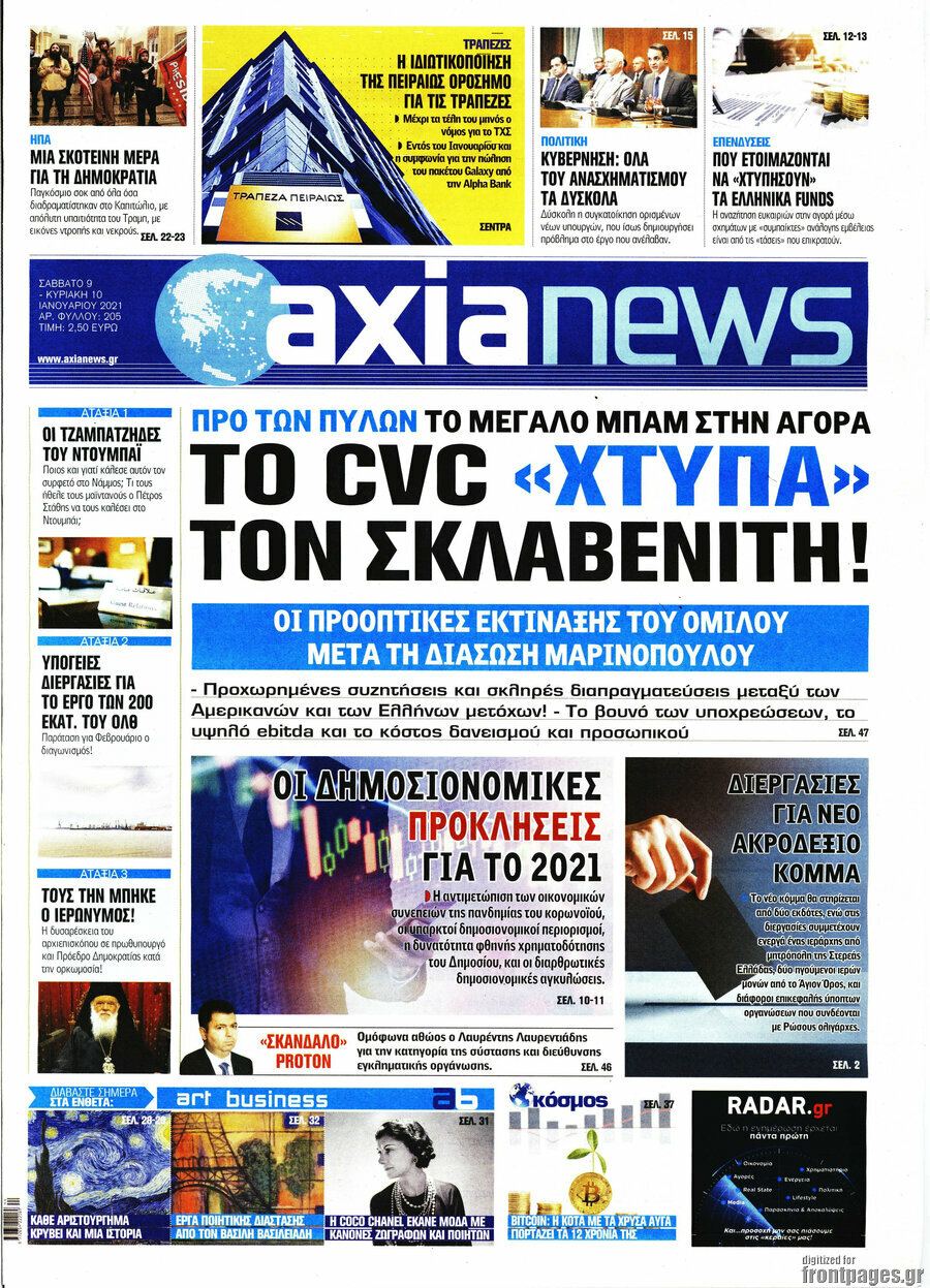 Η Αξία