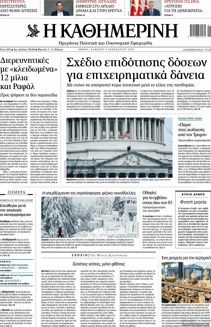Η Καθημερινή