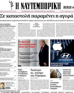 Η Ναυτεμπορική: Σε καταστολή παραμένει η αγορά