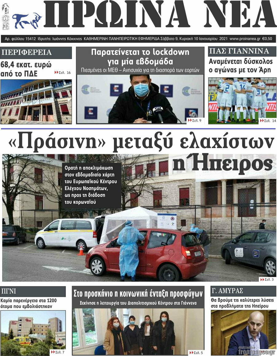 Πρωινά νέα