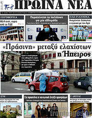 /Πρωινά νέα