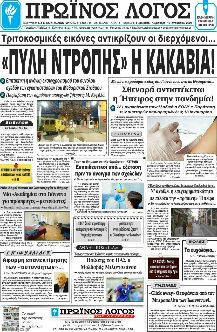 Πρωινός Λόγος
