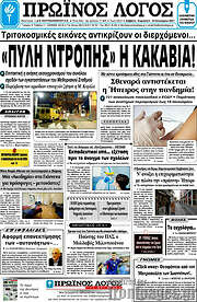 /Πρωινός Λόγος