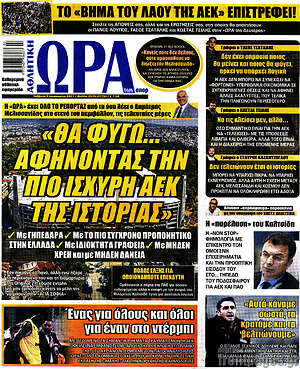 Πρωτοσέλιδο εφημερίδας Η Ώρα των Σπορ - protoselida