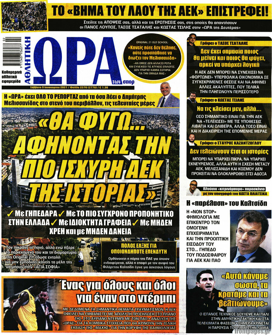 Η Ώρα των Σπορ