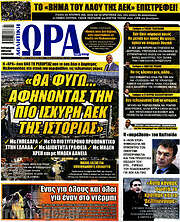 /Η Ώρα των Σπορ