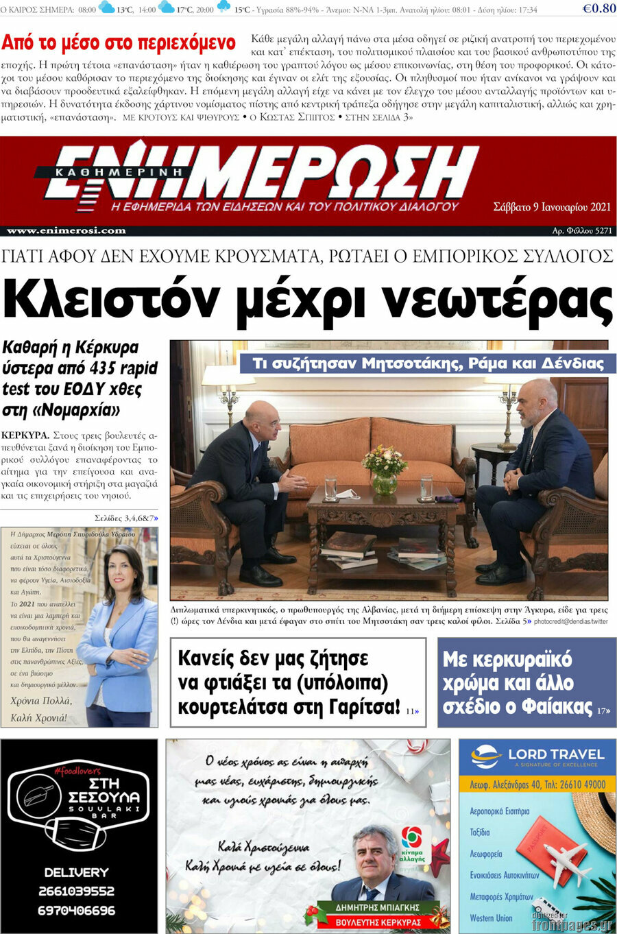 Ενημέρωση