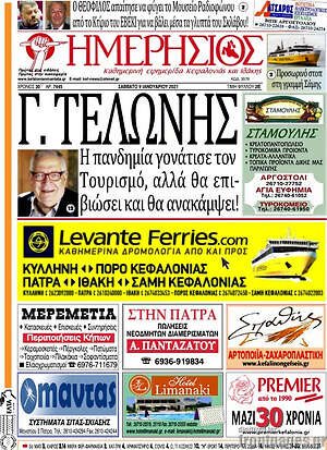 Πρωτοσέλιδο Ημερήσιος