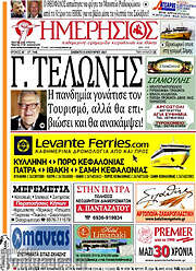 /Ημερήσιος