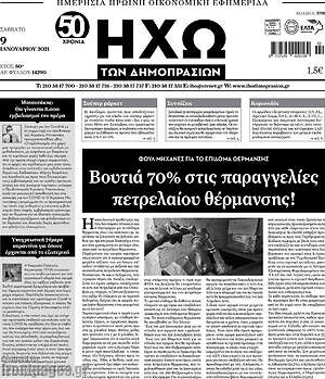 Πρωτοσέλιδο Ηχώ των Δημοπρασιών