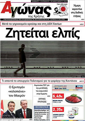 Πρωτοσέλιδο Αγώνας της Κρήτης