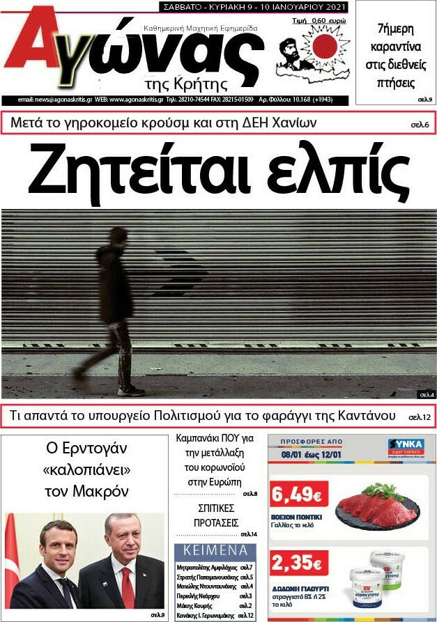 Αγώνας της Κρήτης
