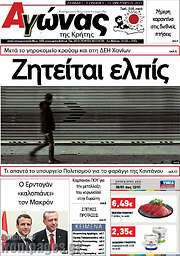 /Αγώνας της Κρήτης