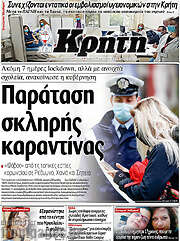 /Νέα Κρήτη
