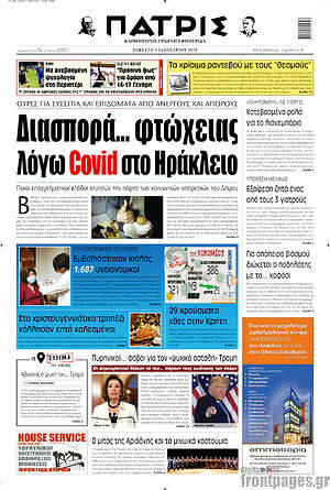 Πρωτοσέλιδο Πατρίς