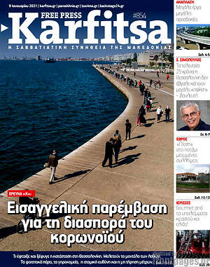 Πρωτοσέλιδο εφημερίδας Karfitsa - protoselida