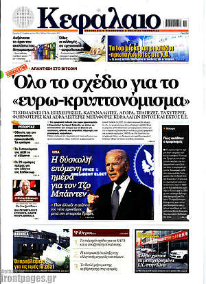 Πρωτοσέλιδο Κεφάλαιο