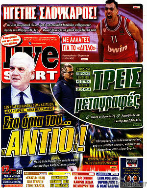 Πρωτοσέλιδο εφημερίδας Live Sport - protoselida
