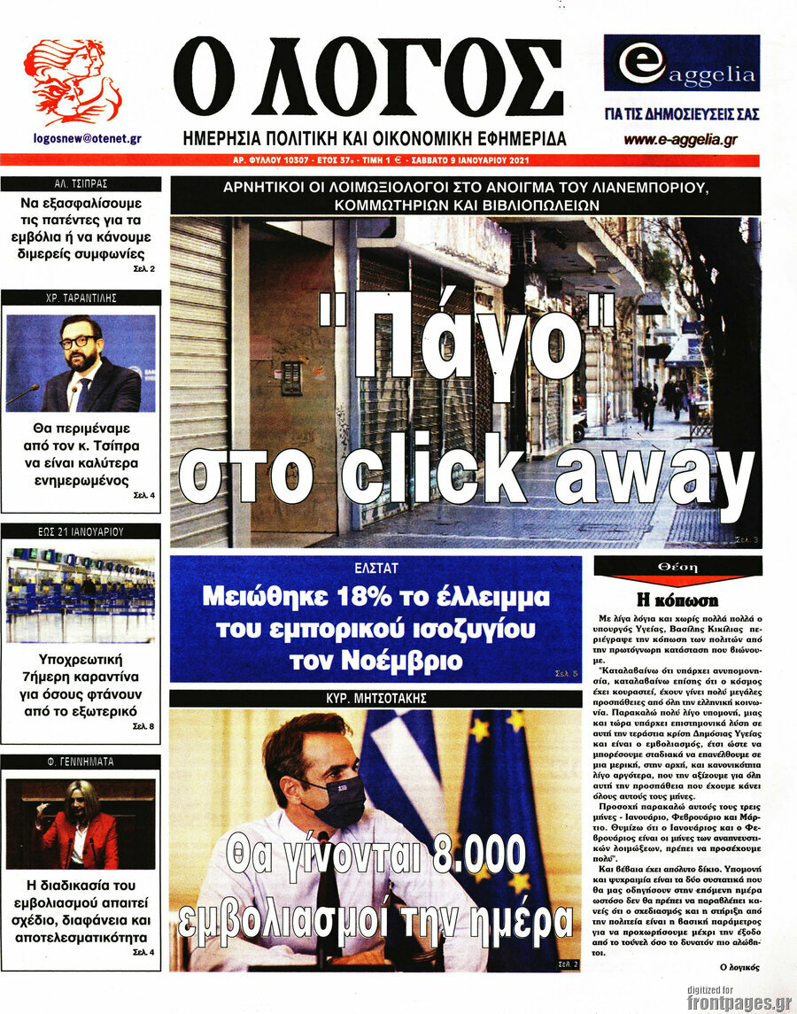 Ο Λόγος