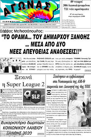 Πρωτοσέλιδο Αγώνας