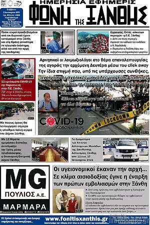 Πρωτοσέλιδο Φωνή της Ξάνθης